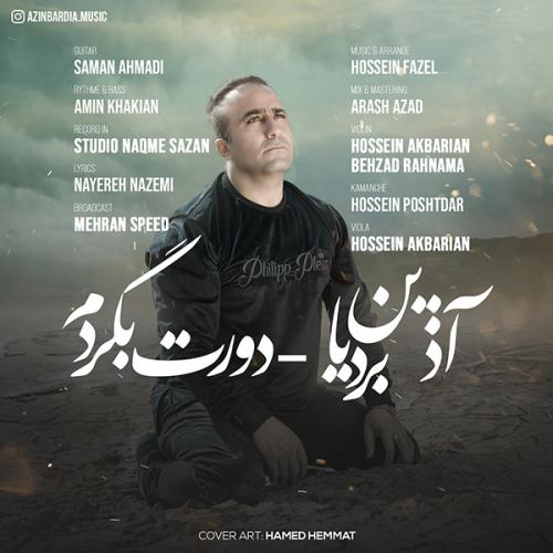 دانلود آهنگ دورت بگردم آذین بردیا